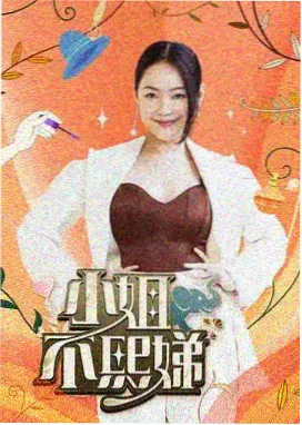 剧组重聚夜 综艺画面